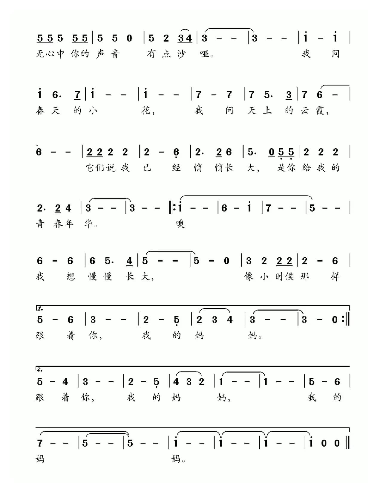 我想慢慢长大（崔沐歌词 黄希林曲）