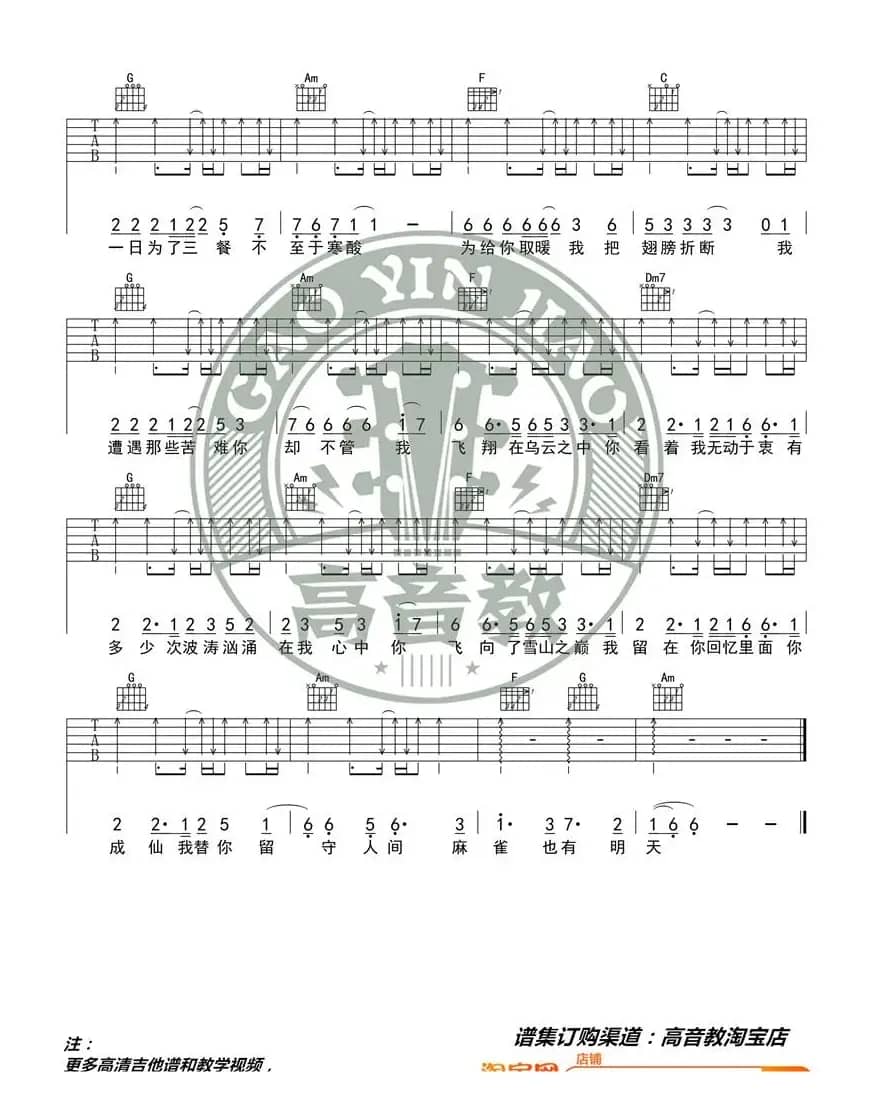 李文浩《麻雀》吉他谱吉他弹唱教学C调精华版 高音教 