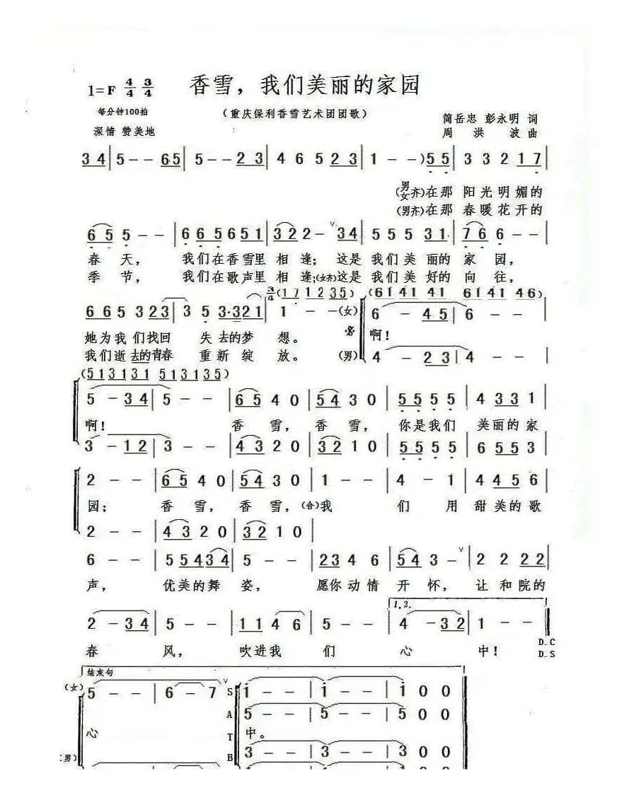 香雪，我美丽的家园