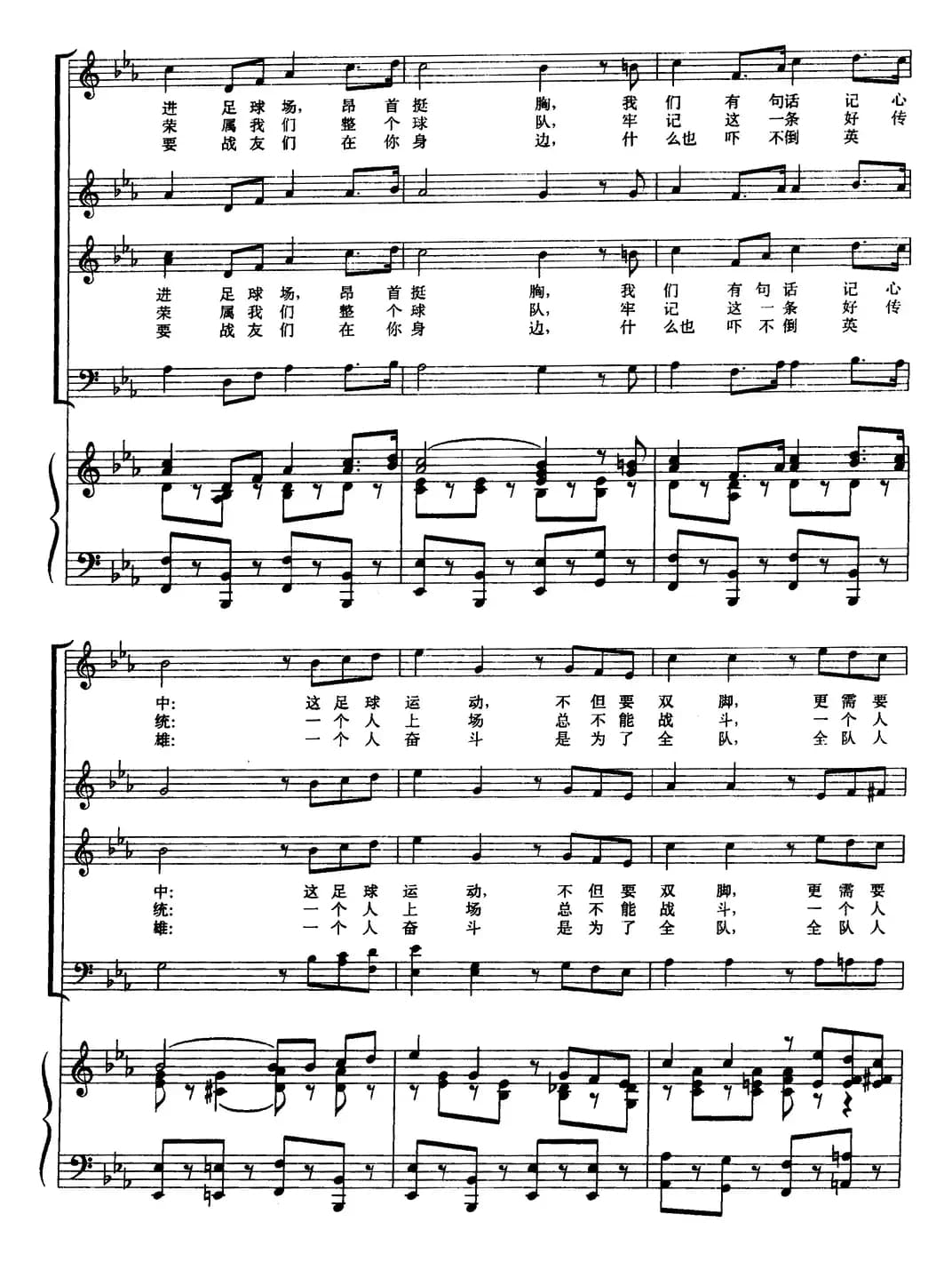 [俄]足球健儿进行曲（合唱、正谱）