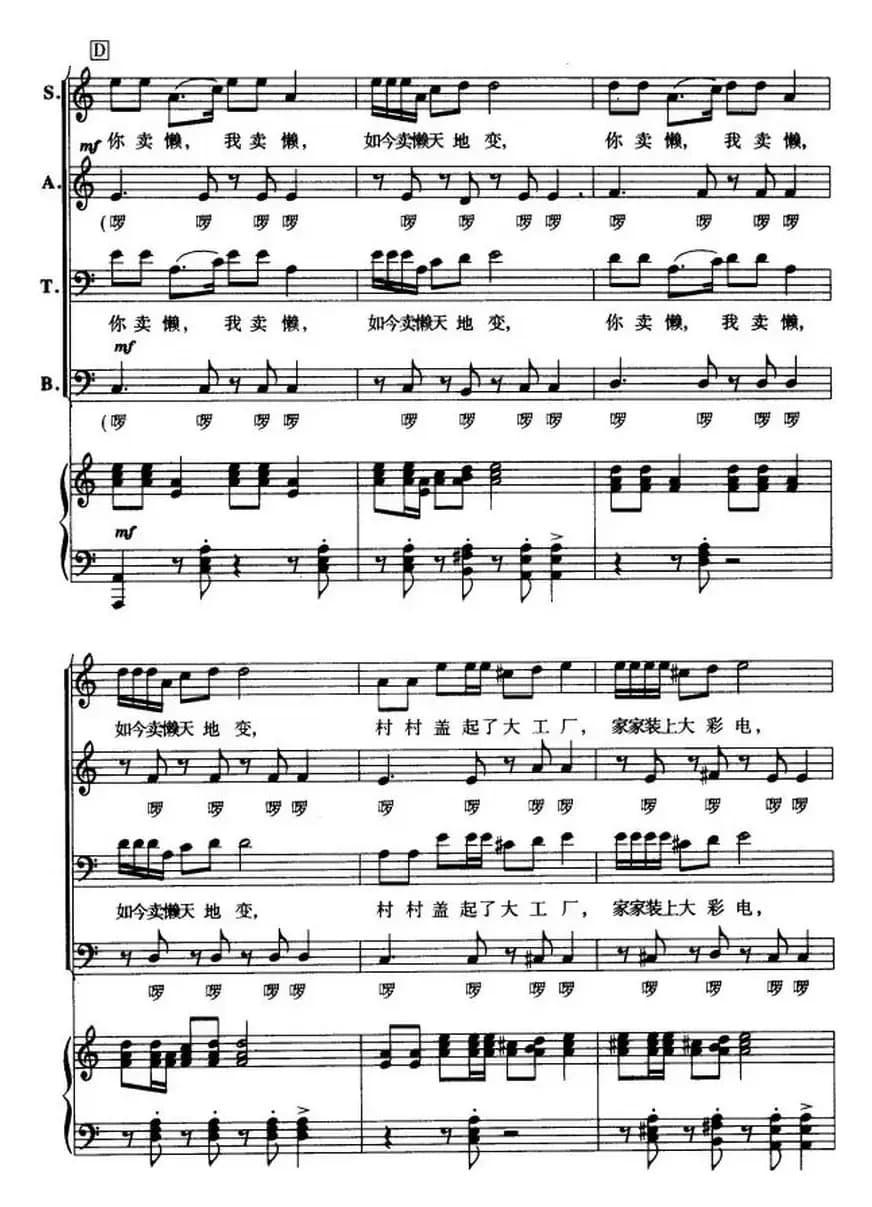 珠江民谣――卖懒歌（《珠江大合唱》选曲） （混声四部合唱、正谱）