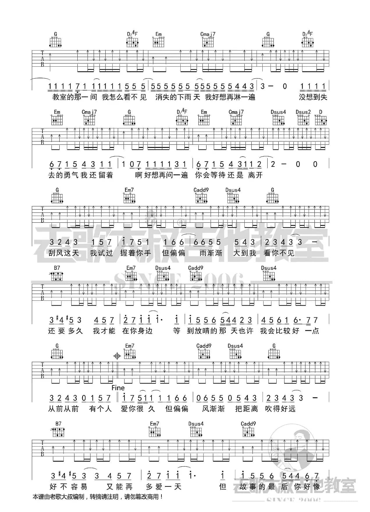 周杰伦《晴天》考级版 老歌大叔吉他教室出品