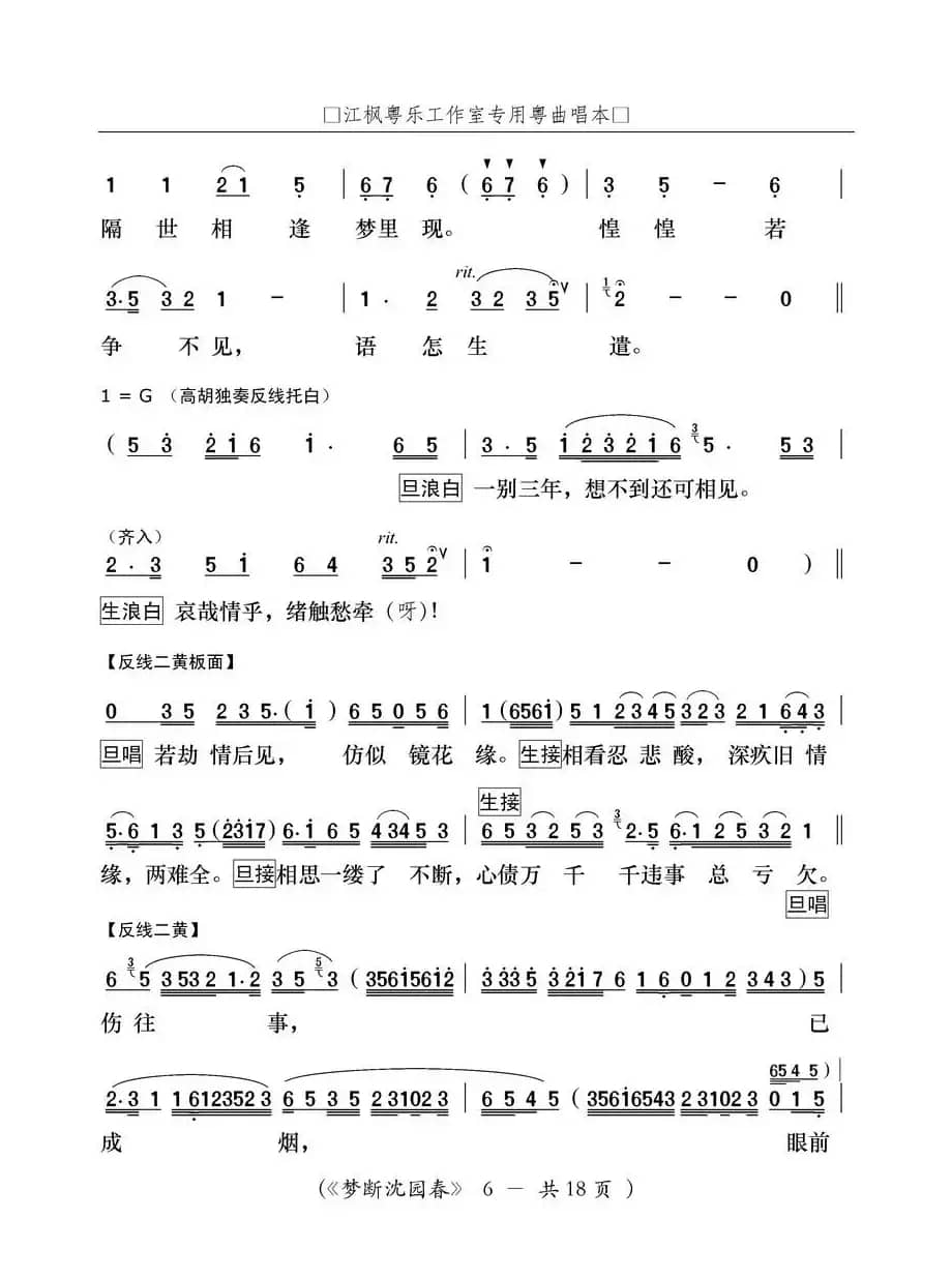 [粤曲]梦断沈园春