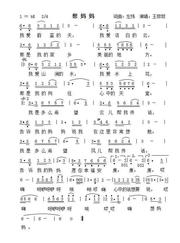想妈妈（左炜 词曲）