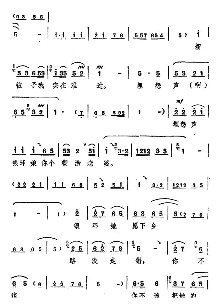 舞台版《朝阳沟》主旋律乐谱之第三场
