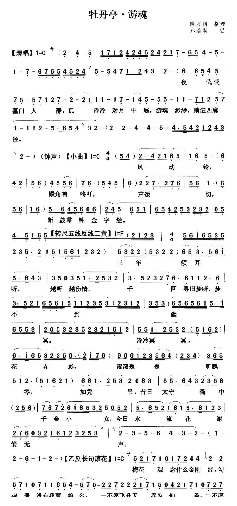 [粤曲]牡丹亭之游魂  