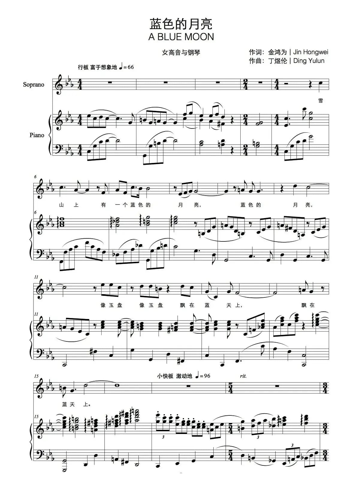 蓝色的月亮(正谱)