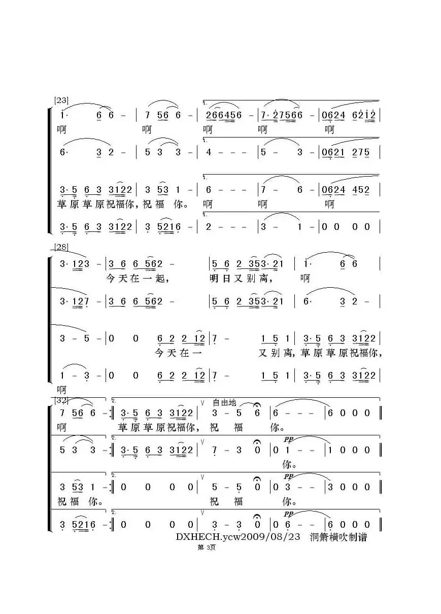 草原在哪里（无伴奏合唱）
