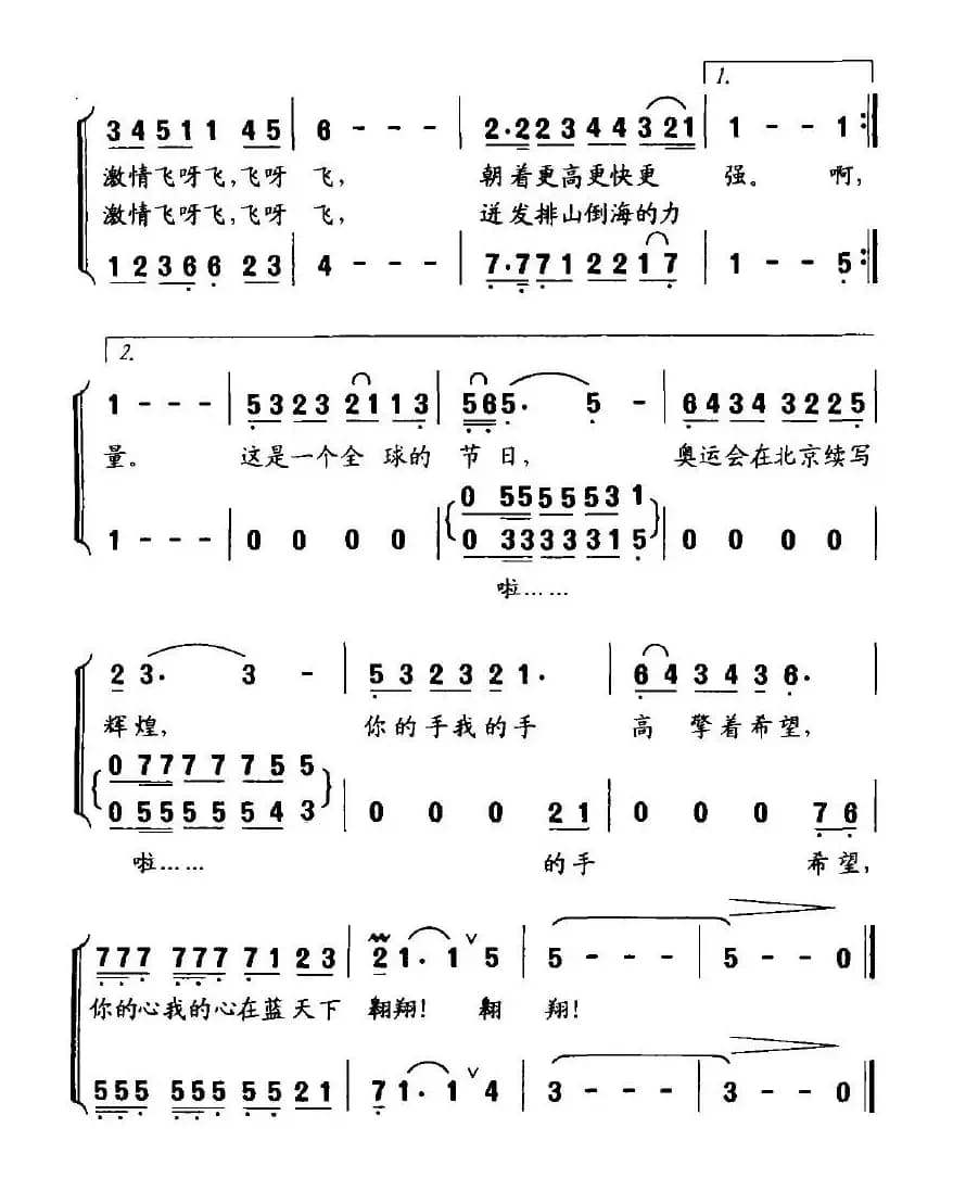 全球的节日（小合唱）