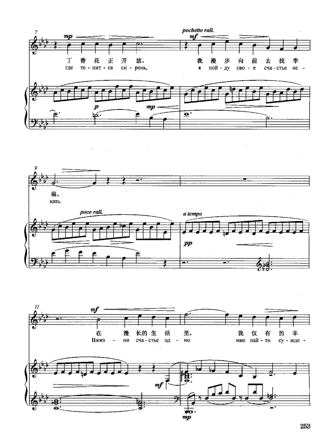 [俄]丁香花（正谱）