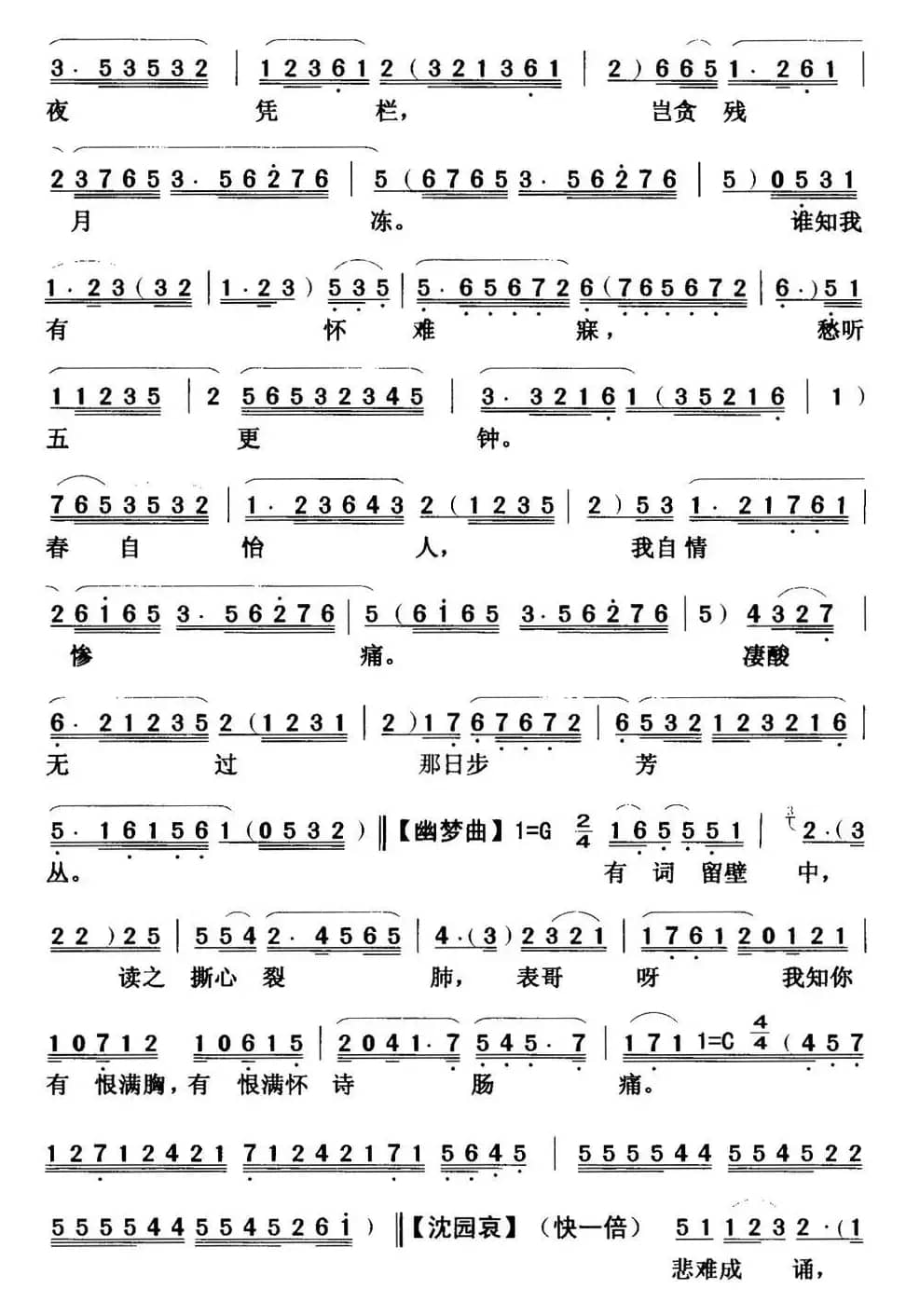 [粤曲]残夜泣笺  