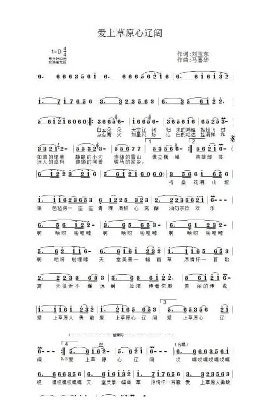 爱上草原心辽阔