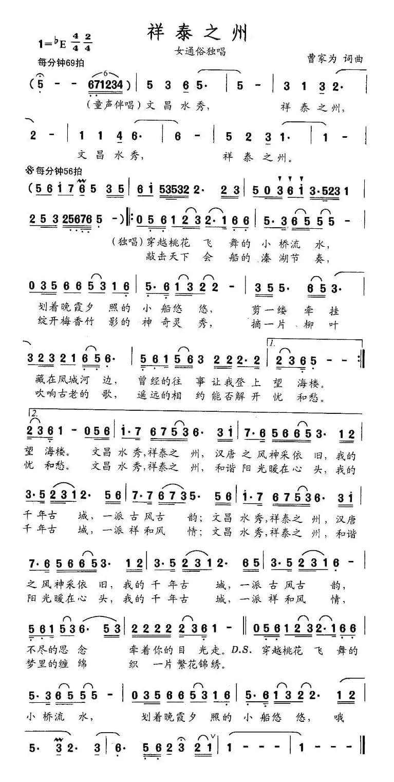 祥泰之州（曹家为词 曹家为曲）