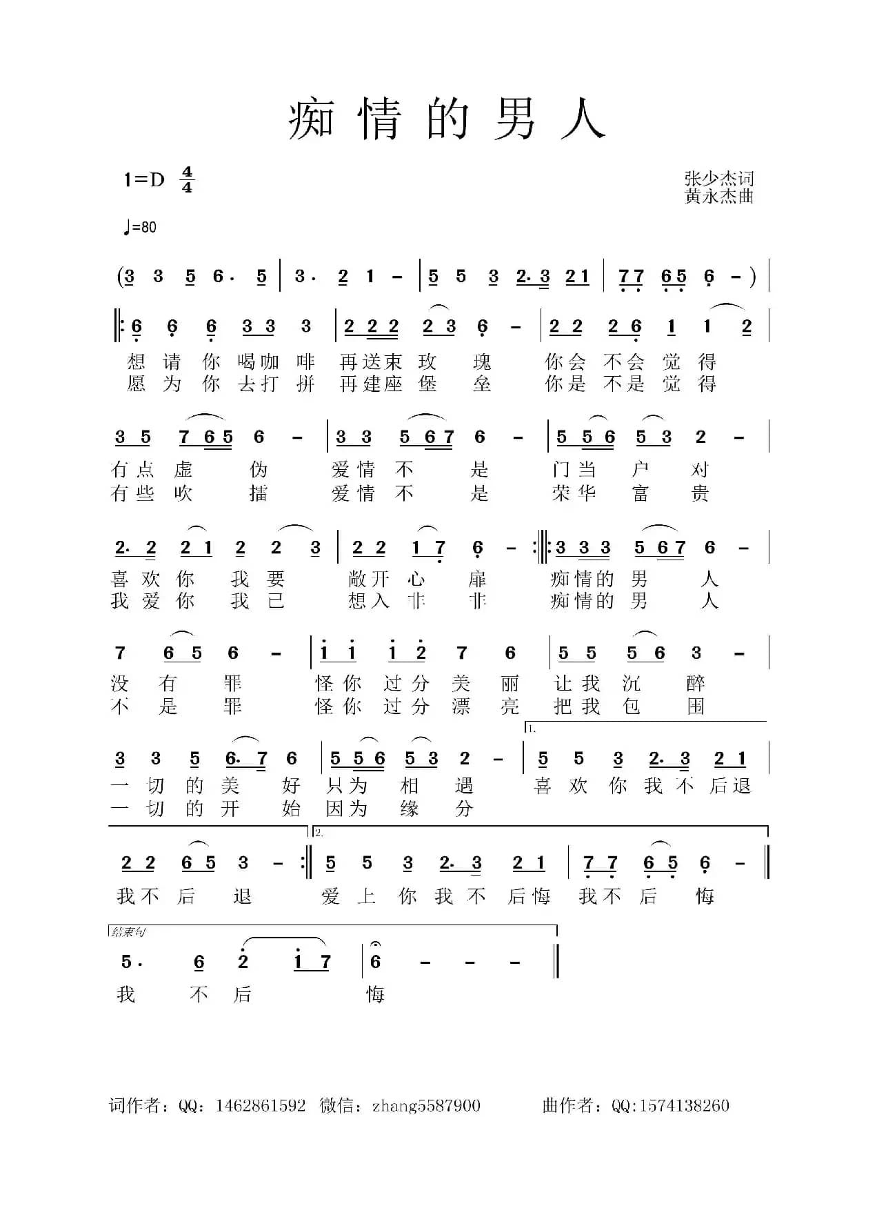 痴情的男人(原创作品)