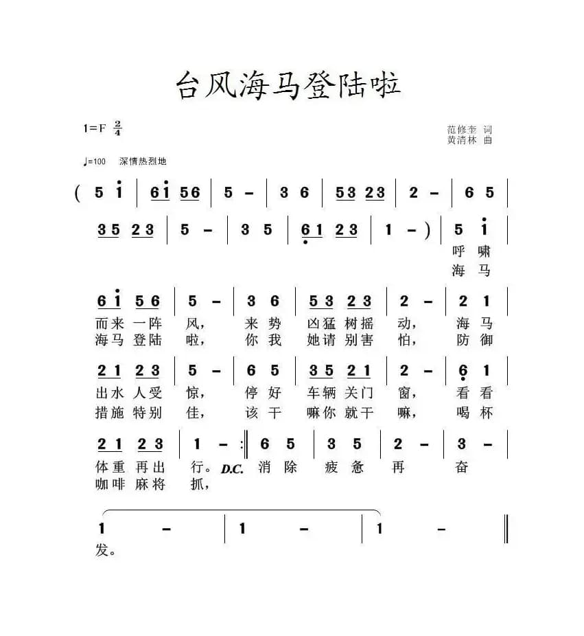 台风海马登陆啦