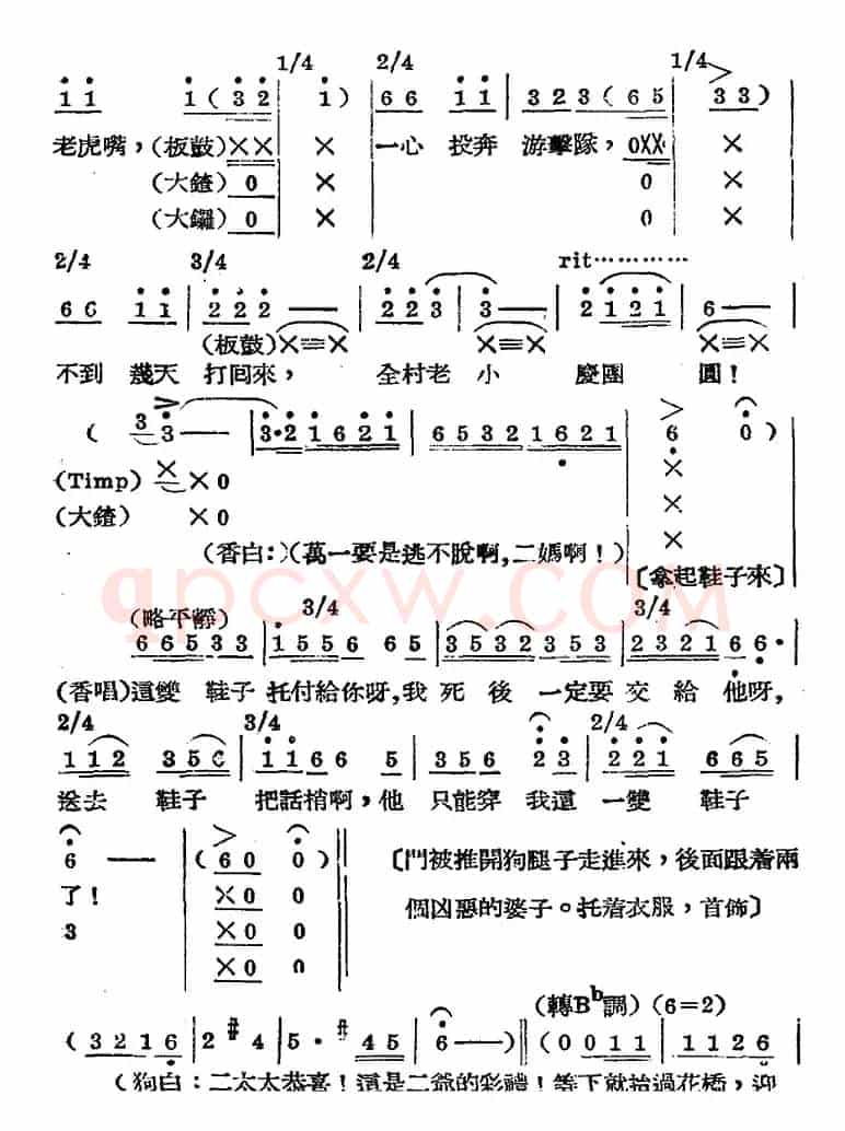 歌剧《王贵与李香香》全剧之第四幕 第一场