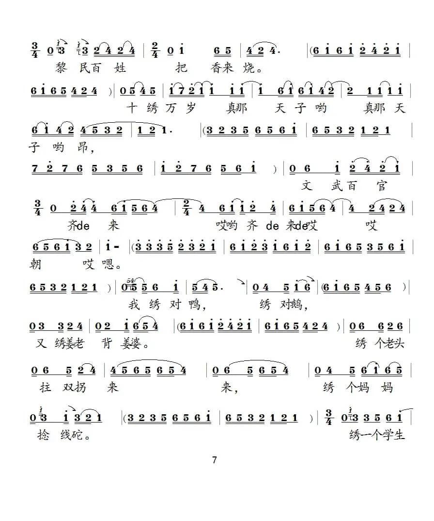 [泗州戏]白玉楼十绣（拉魂腔选段）