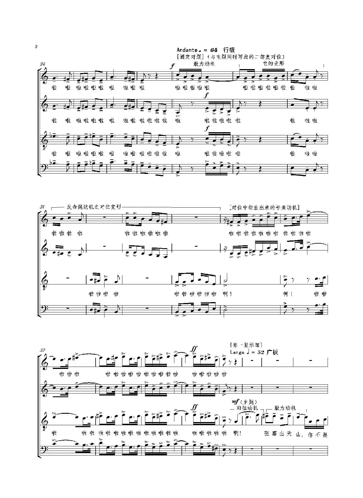 合唱大赋格·同一蓝天同一世界（正谱）