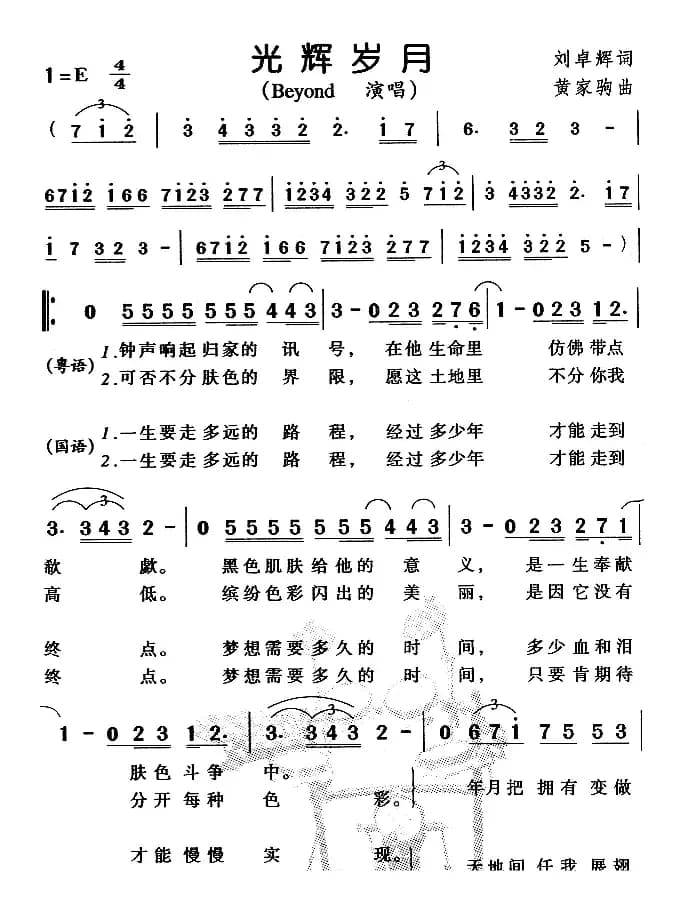 光辉岁月(粤语、3个版本)