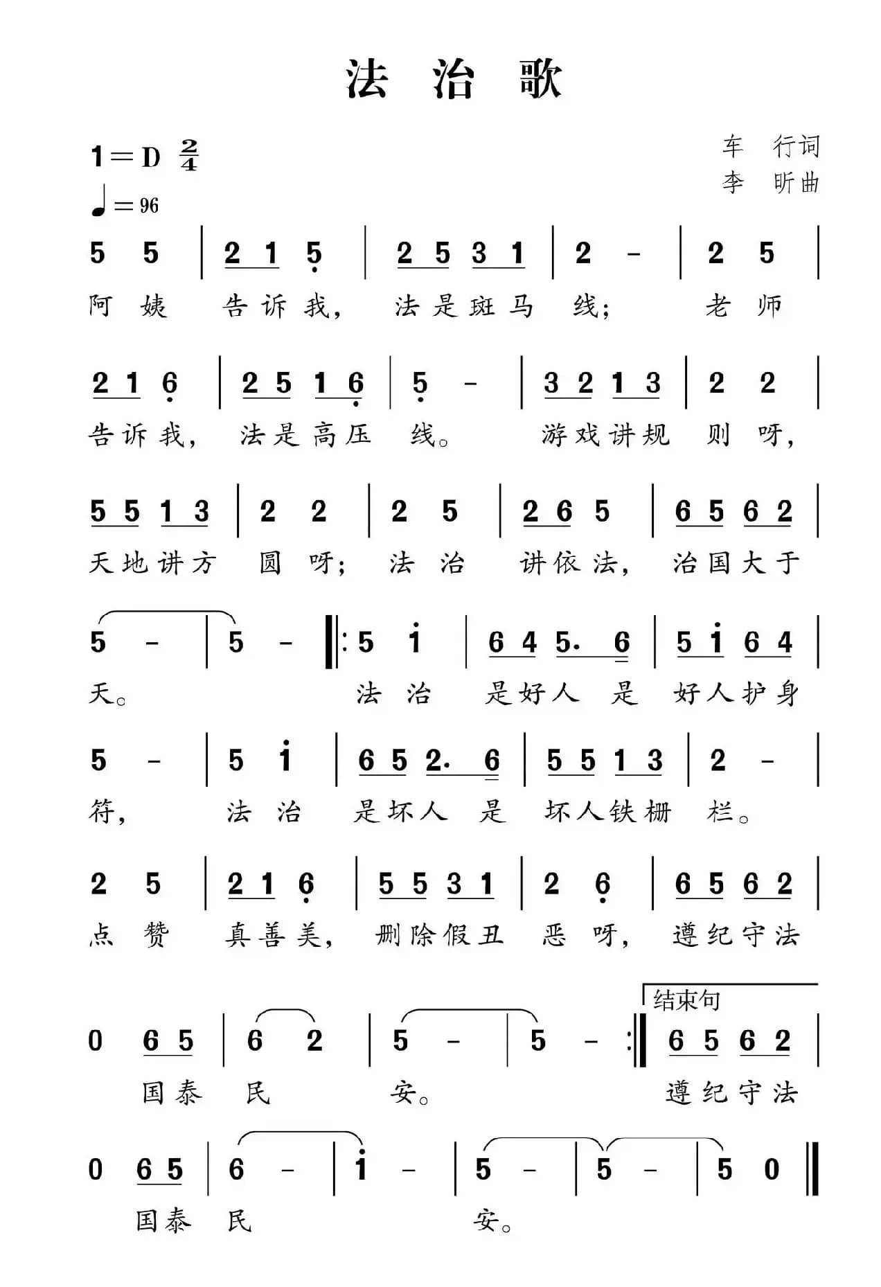 社会主义核心价值观组歌:法治歌