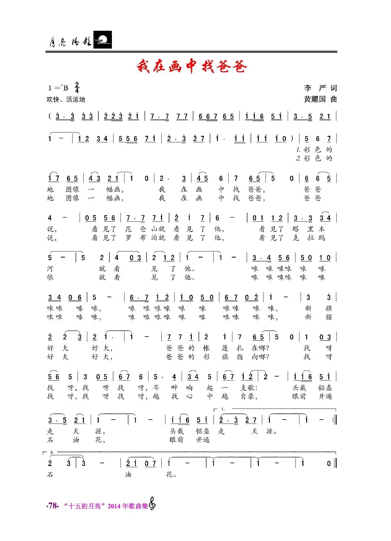 我在画中找爸爸