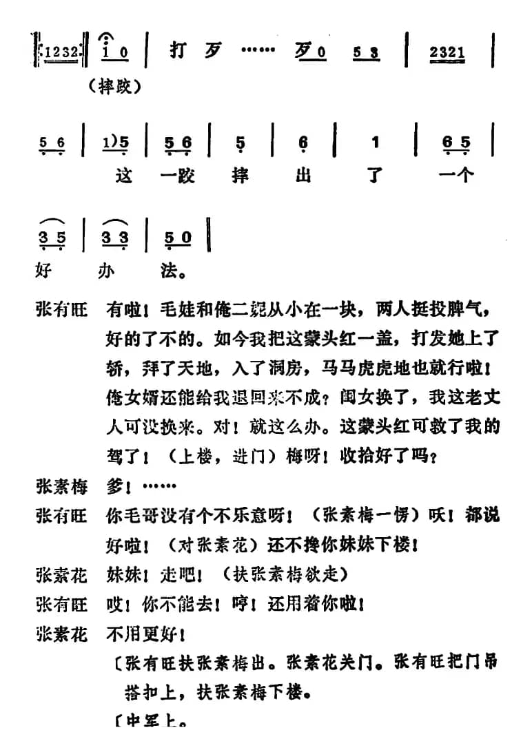 [吕剧]姊妹易嫁 （第五场）