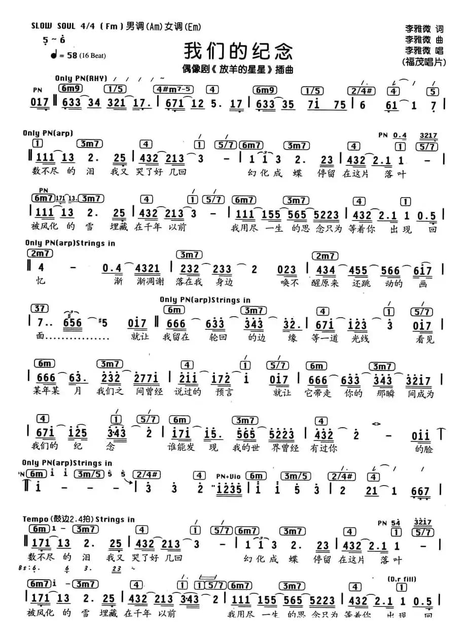 我们的纪念（编配乐谱）