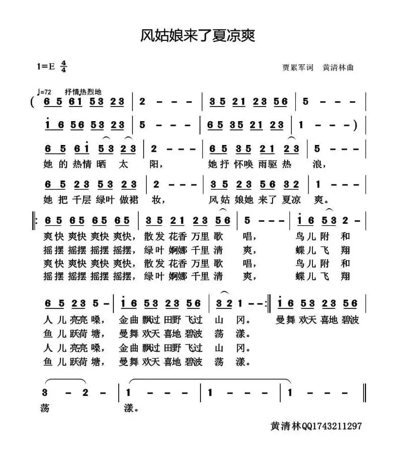 风姑娘来了夏凉爽