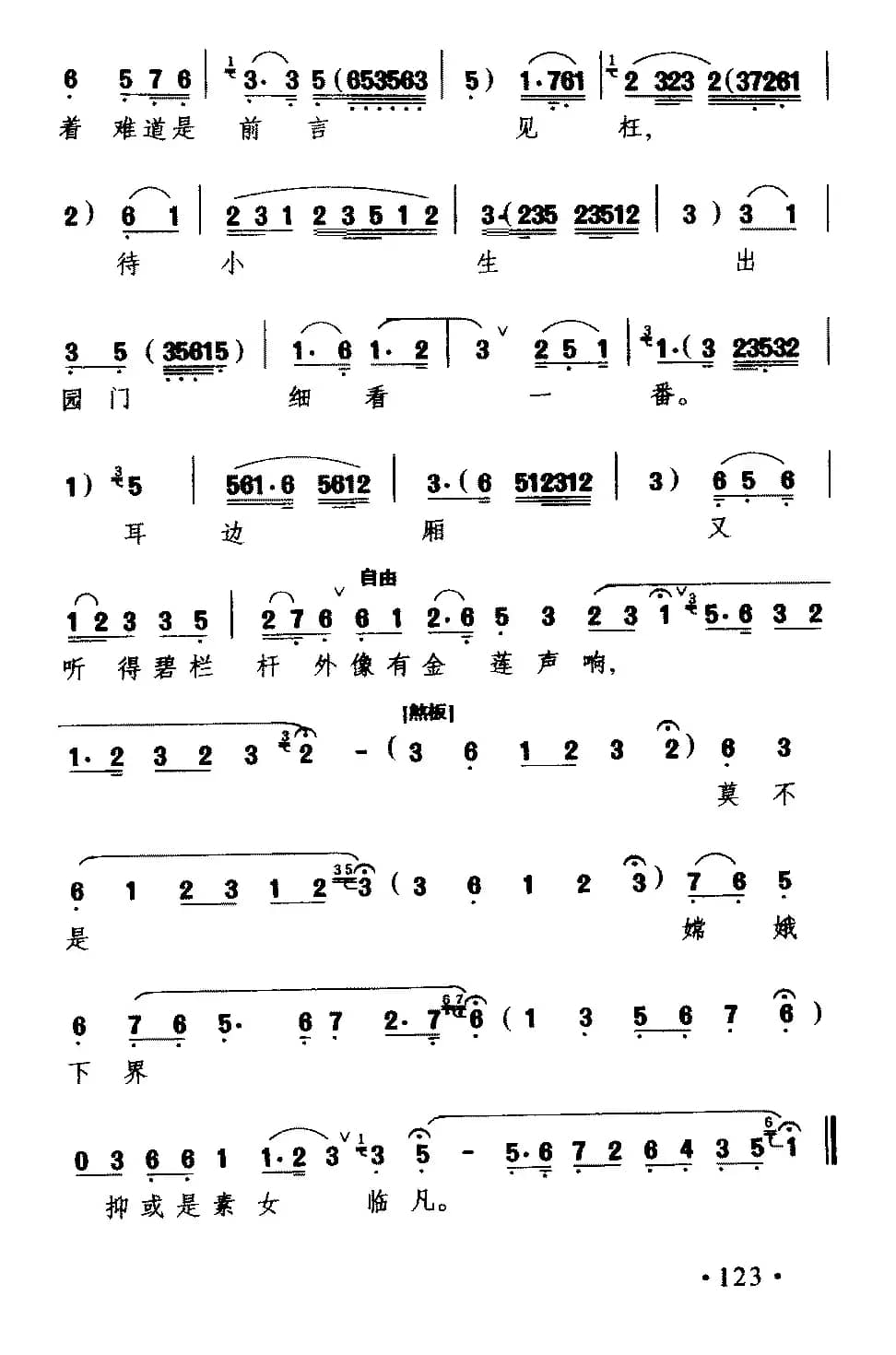 [粤剧] 在西厢闷无聊满胸惆怅（《西厢待月》选段）