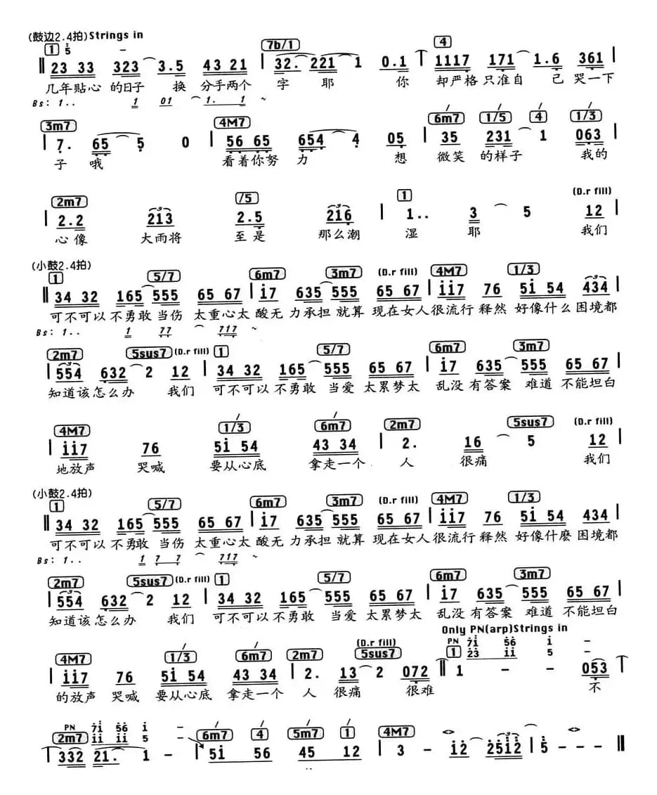 可不可以不勇敢（编配乐谱）