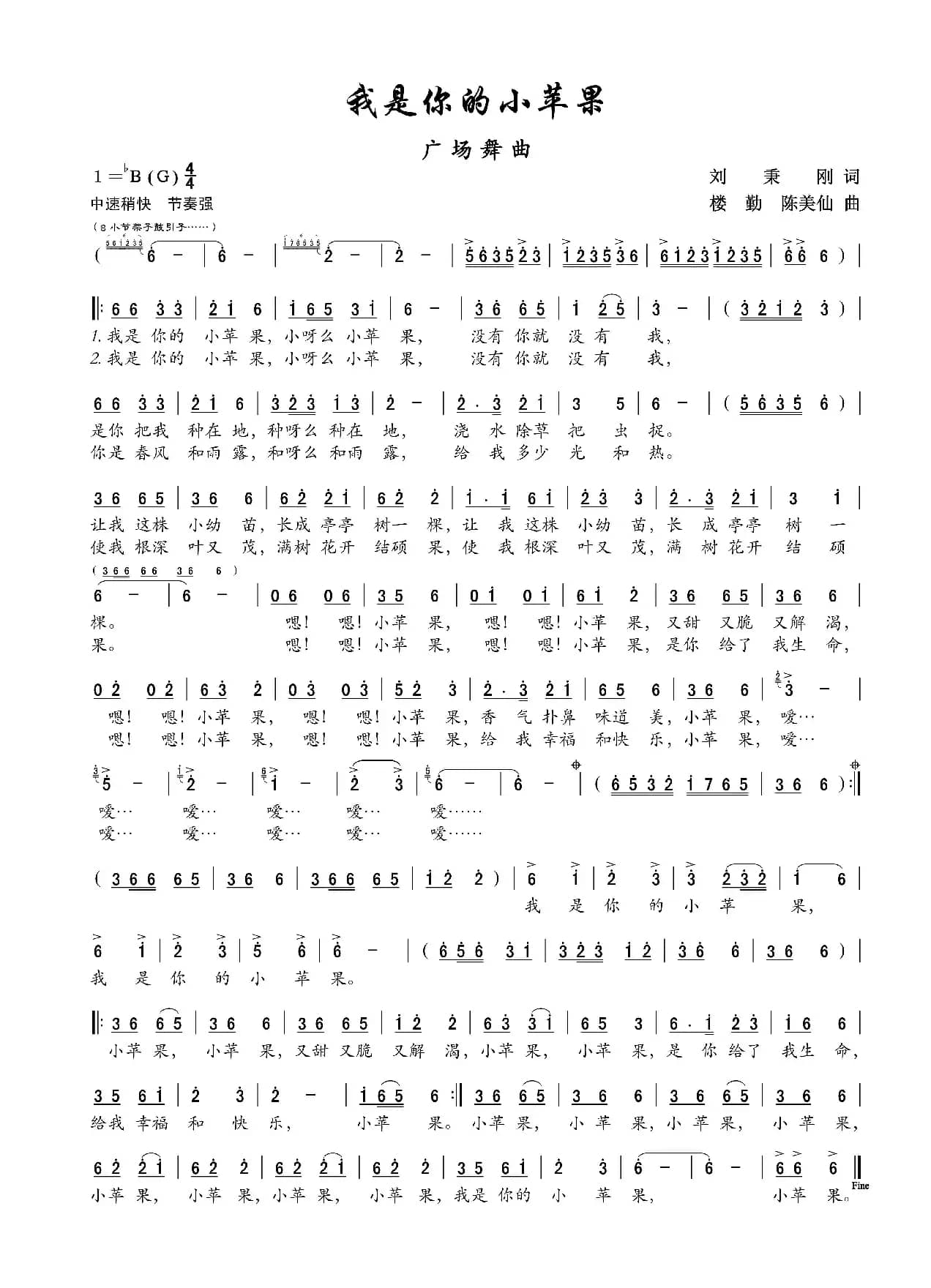 我是你的小苹果（广场舞曲）