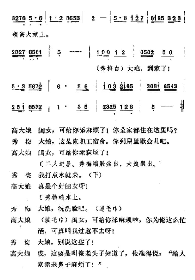 [吕剧]春风送暖（全剧之第三场）