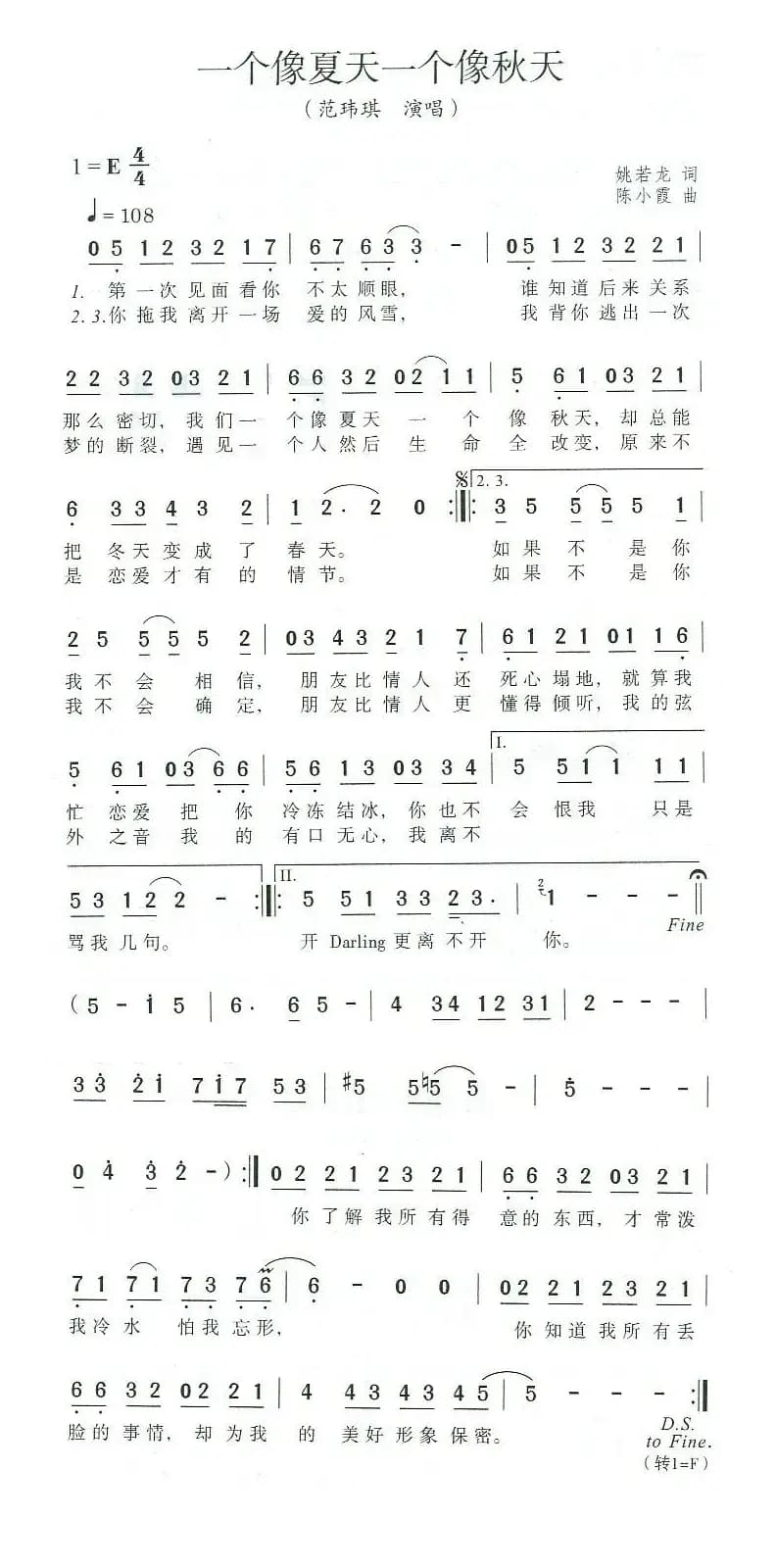 一个像夏天一个像秋天