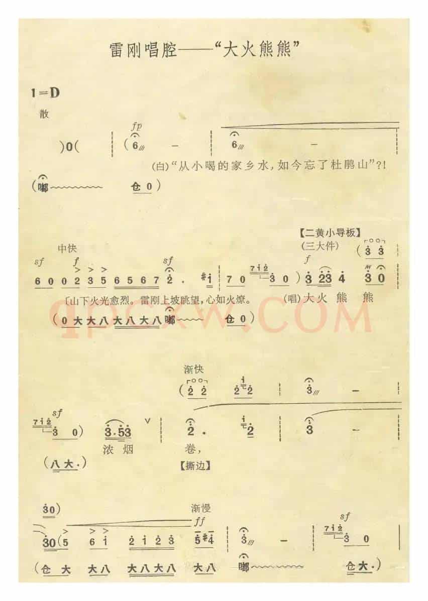 大火熊熊（京剧《杜鹃山》雷刚唱段）