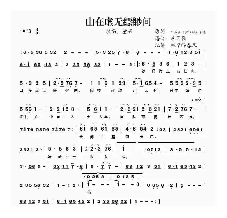 山在虚无缥缈间（韦瀚章词 李国强曲）