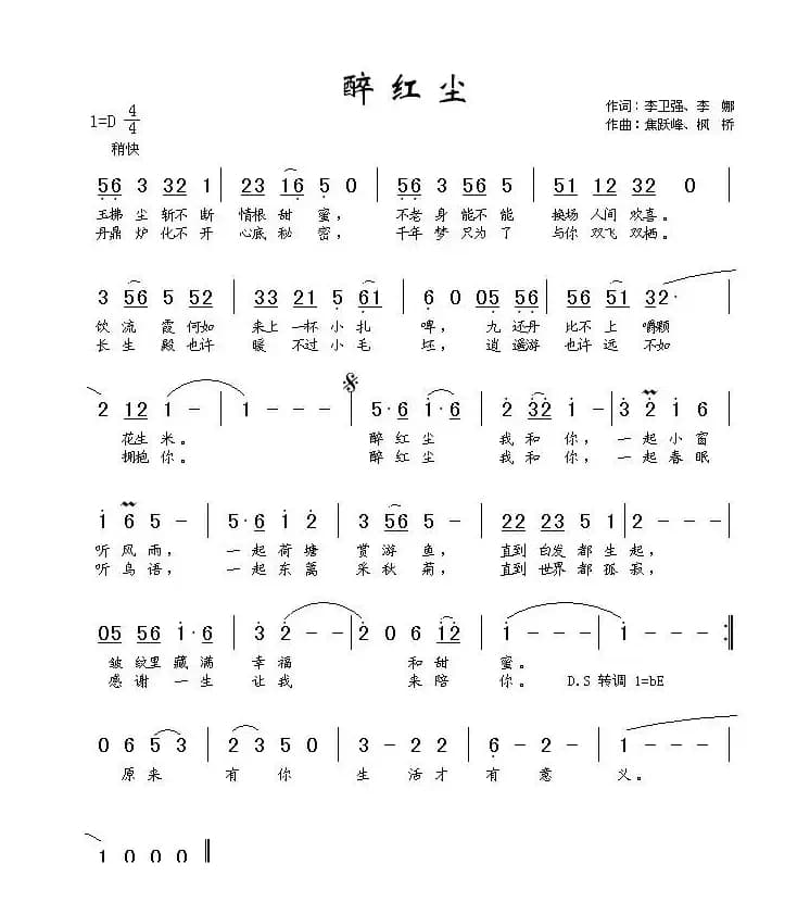 醉红尘(李卫强 李娜词 焦跃峰 枫桥曲)