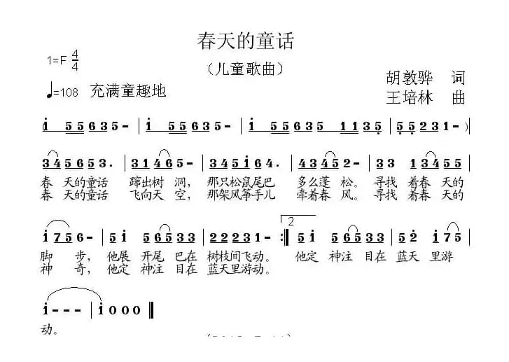 春天的童话（胡敦骅词 王培林曲）