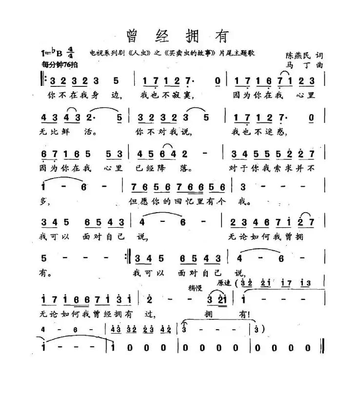 曾经拥有（《买卖虫的故事》片尾主题歌）