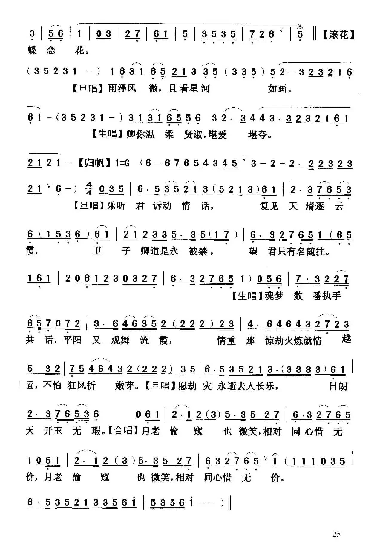 [粤曲]灵台夜访