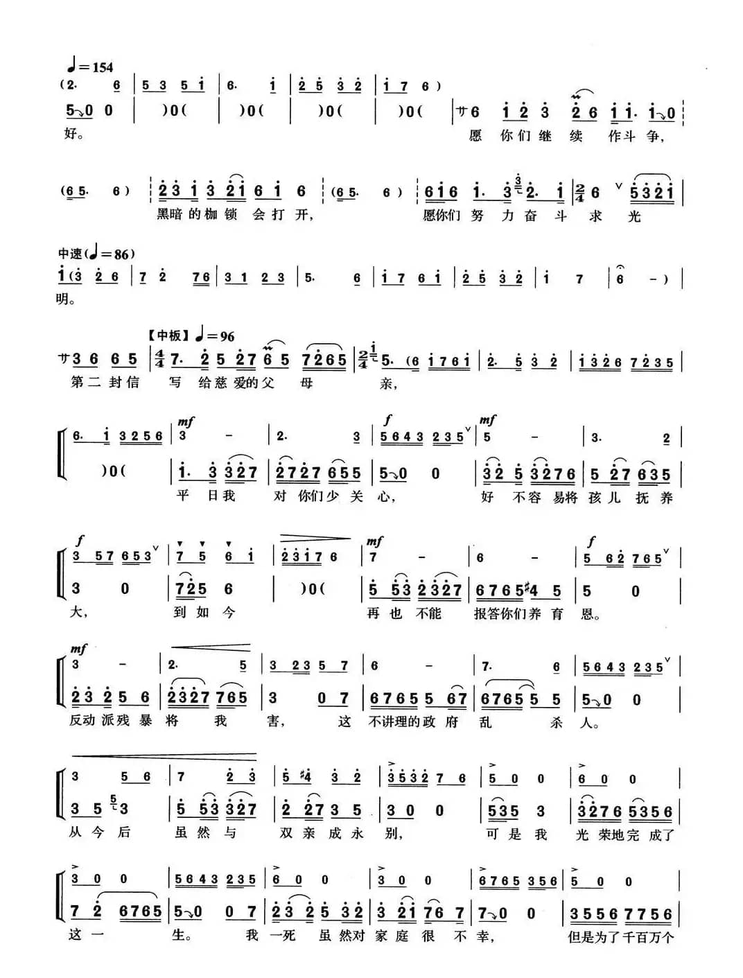 [沪剧]30三封信（选自《黄浦怒潮》）