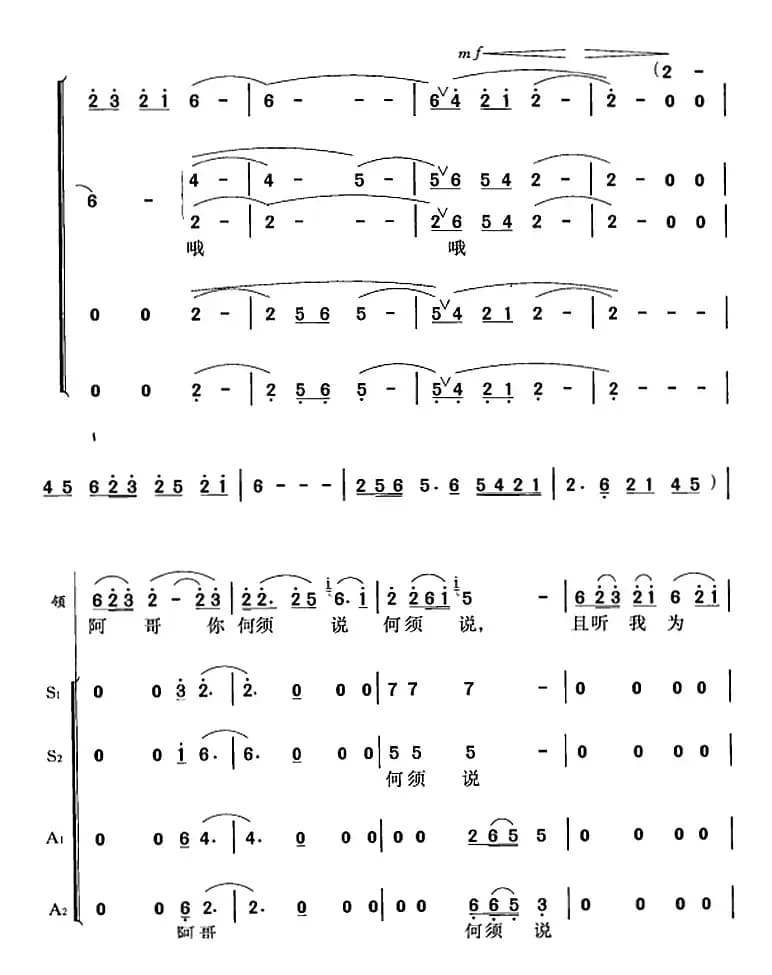 阿哥，你何须说