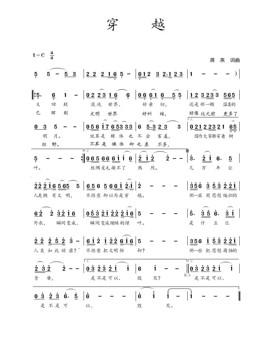 穿越（蒋燕  词曲）