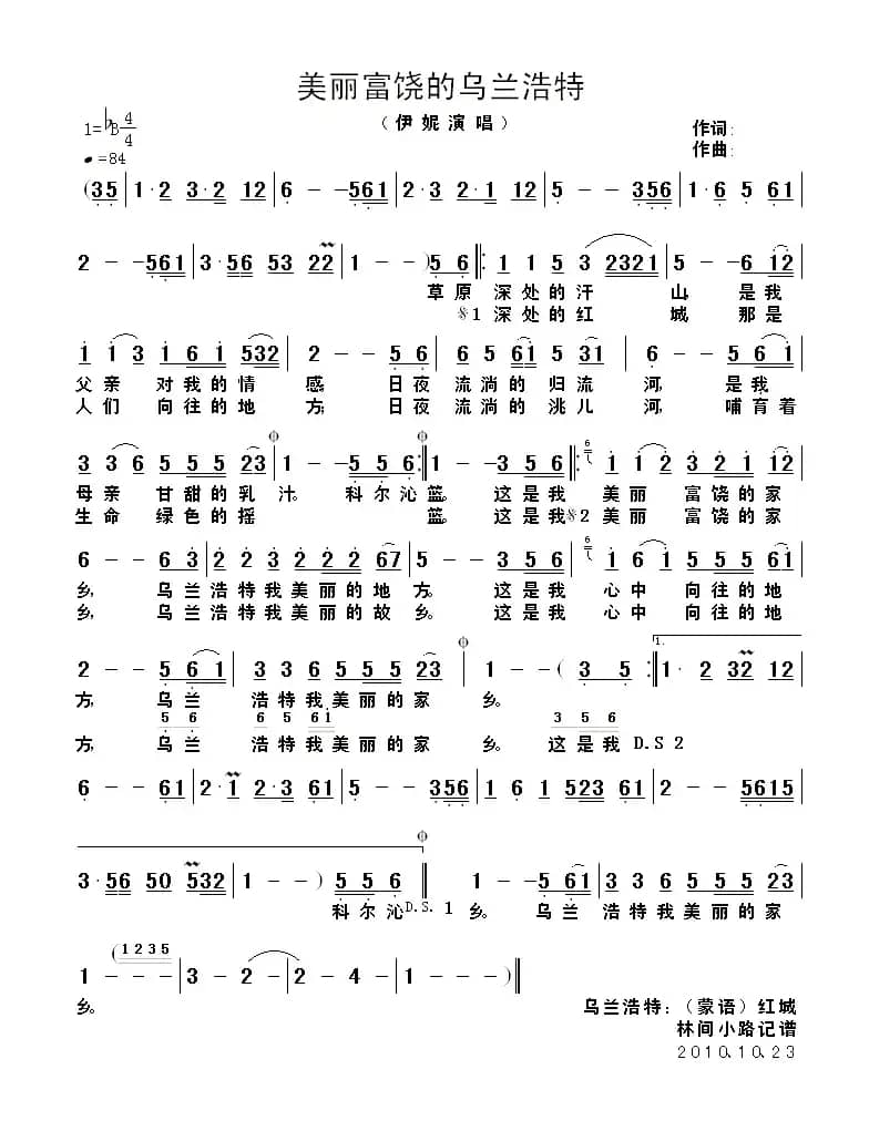 美丽富饶的乌兰浩特