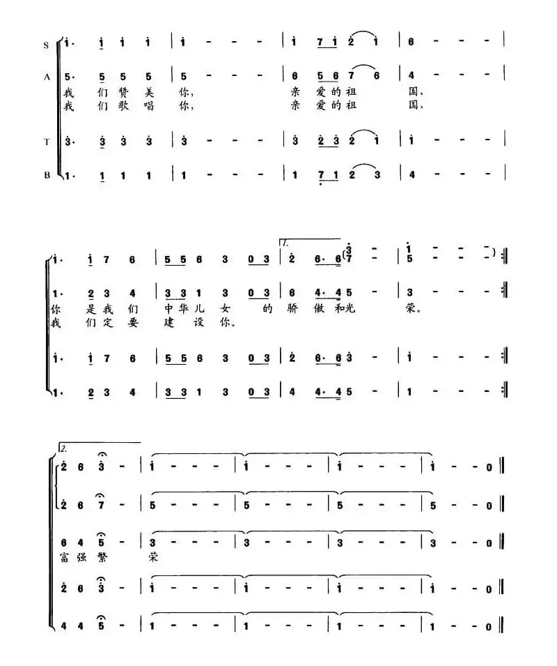 祖国在前进（王健词 谷建芬曲）