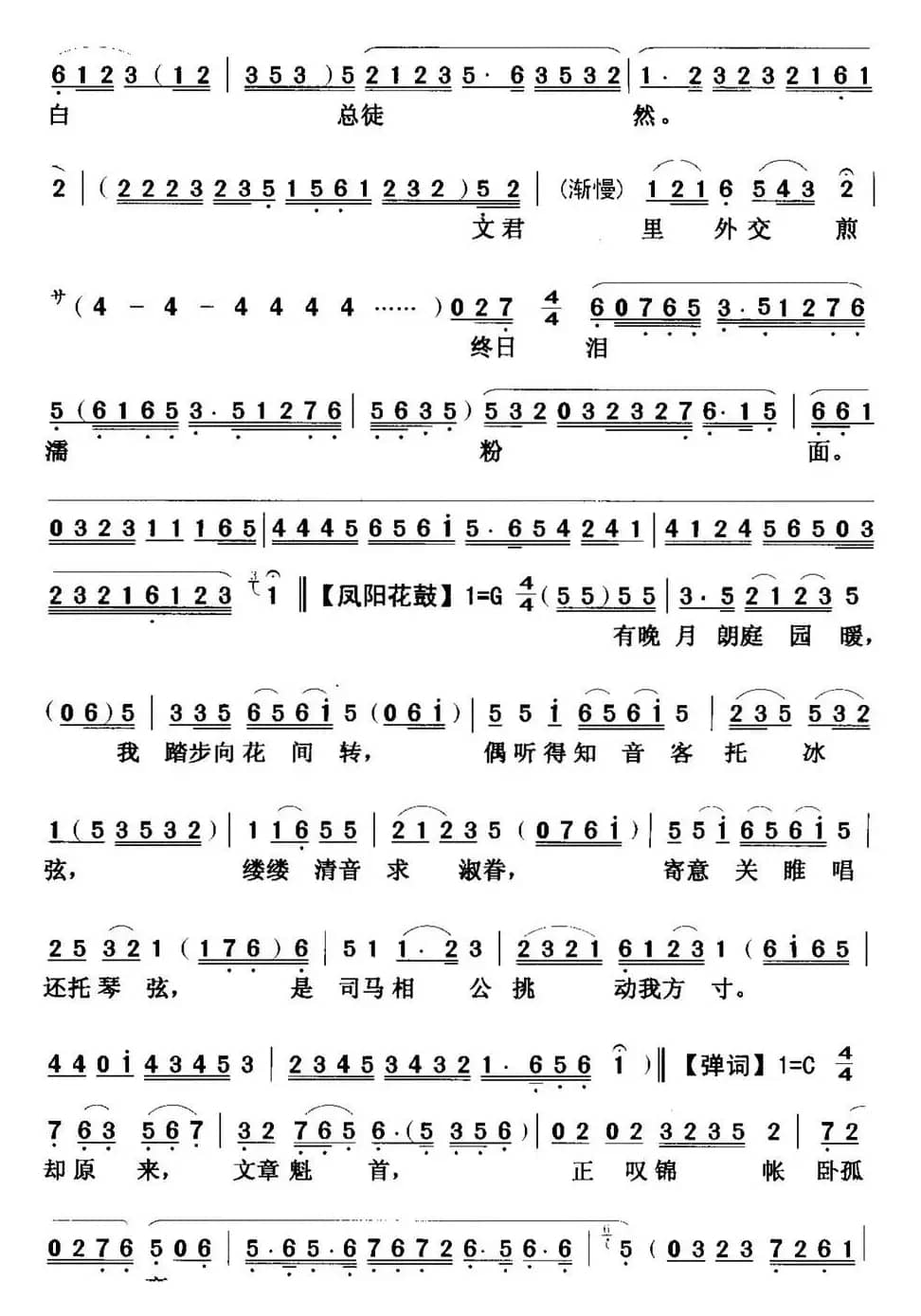 [粤曲]绣楼春梦 