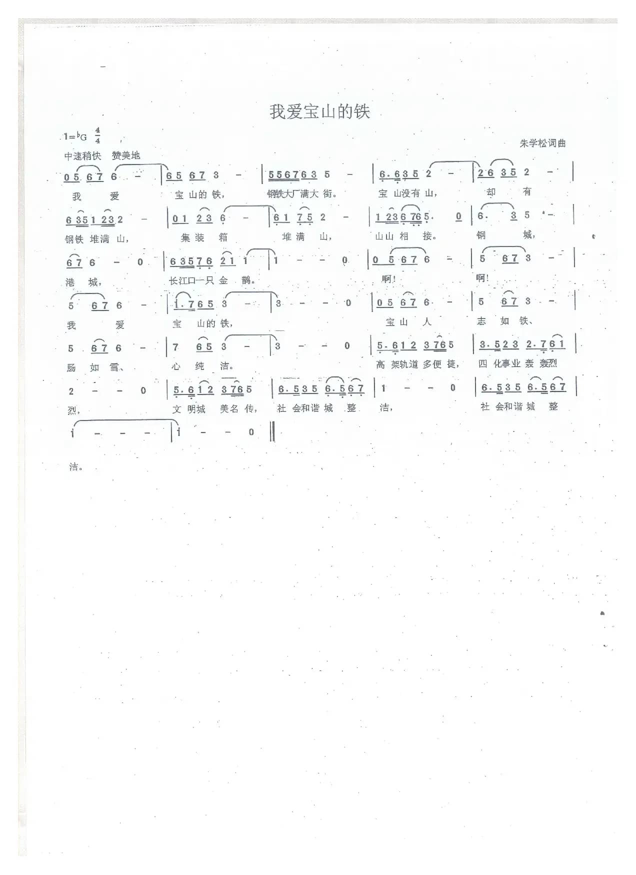 我爱宝山的钢铁