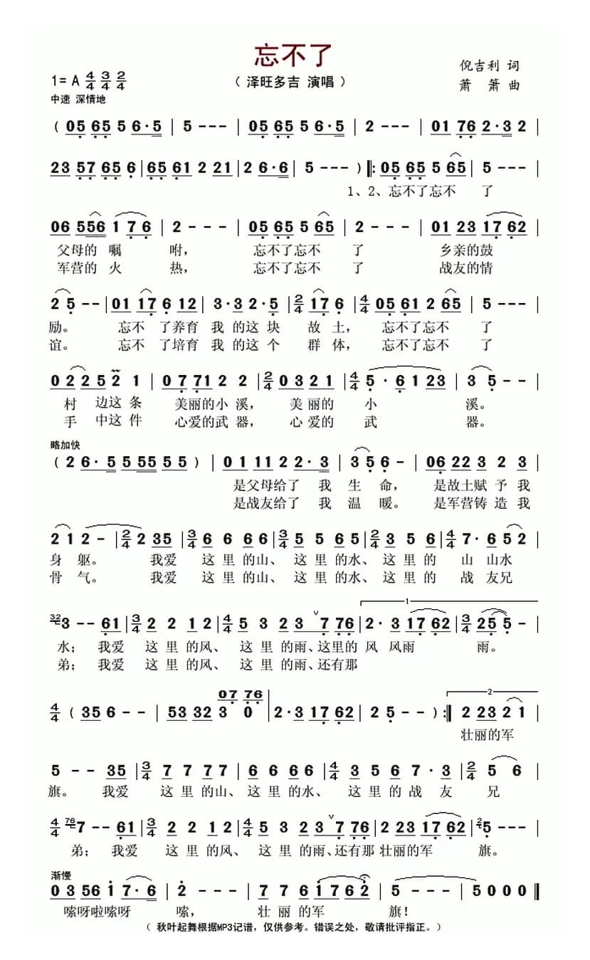 忘不了（倪吉利词 萧箫曲）