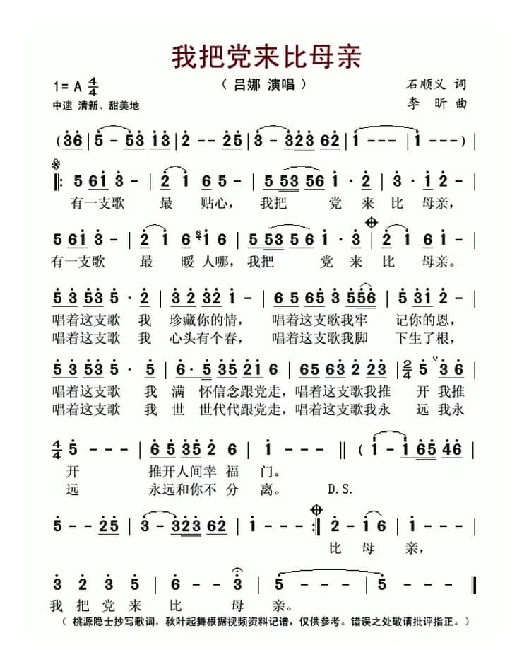 我把党来比母亲