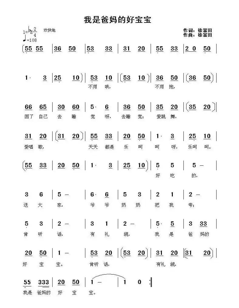 我是爸妈好的宝宝