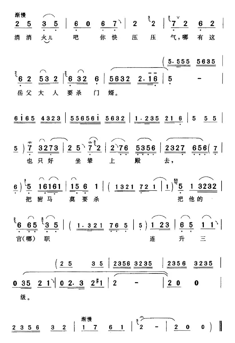 劝万岁你莫要动真气（《打金枝》国母[旦]唱段）